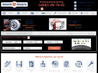 kolesokaluga.ru| справка.сайт